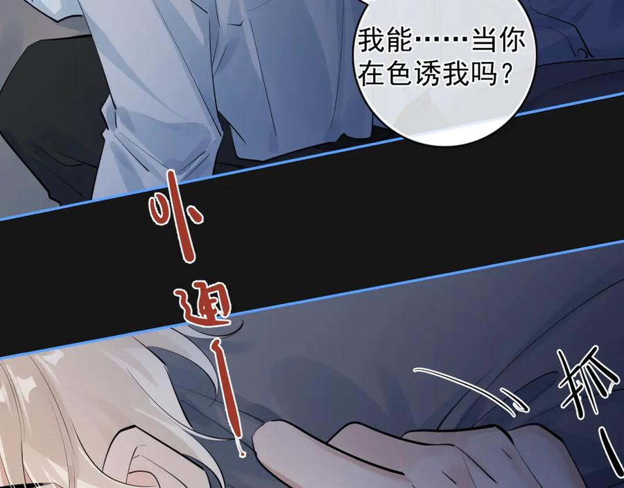 你越界了 68 趁虚而入 第68页