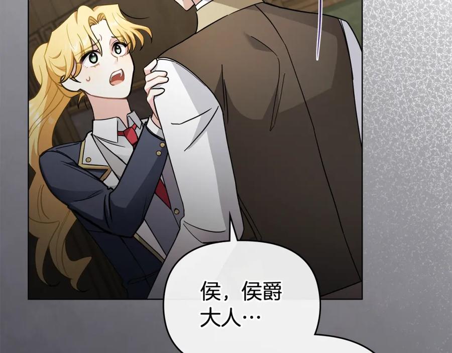 《公爵大人，请别太靠近》第77话 一个人的毕业典礼 第194页
