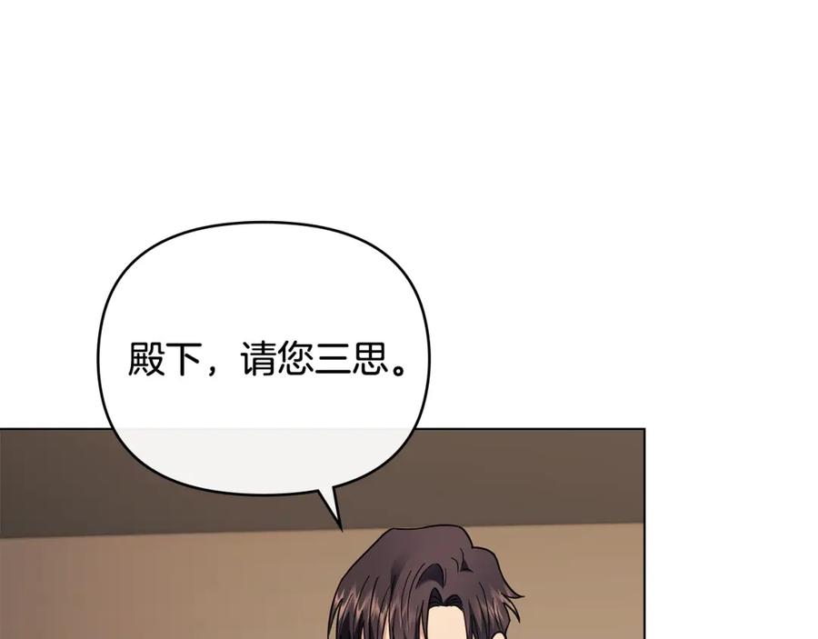 《公爵大人，请别太靠近》第77话 一个人的毕业典礼 第33页