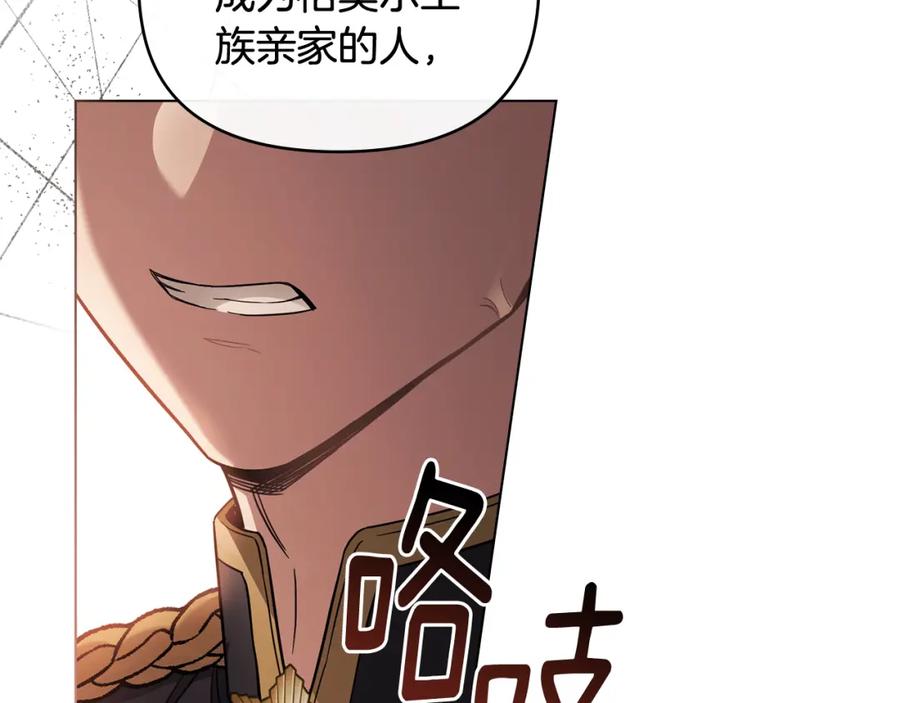 《公爵大人，请别太靠近》第77话 一个人的毕业典礼 第46页