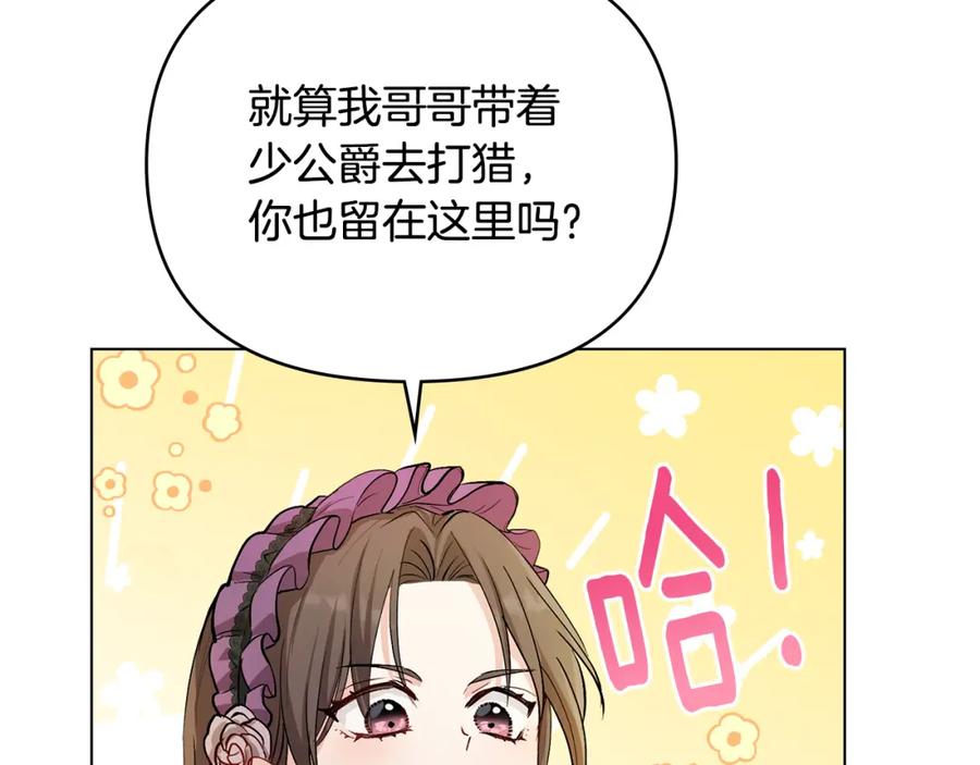 《公爵大人，请别太靠近》第6话 他真的是男孩吗？ 第83页
