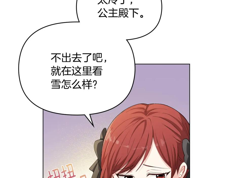 《公爵大人，请别太靠近》第6话 他真的是男孩吗？ 第78页