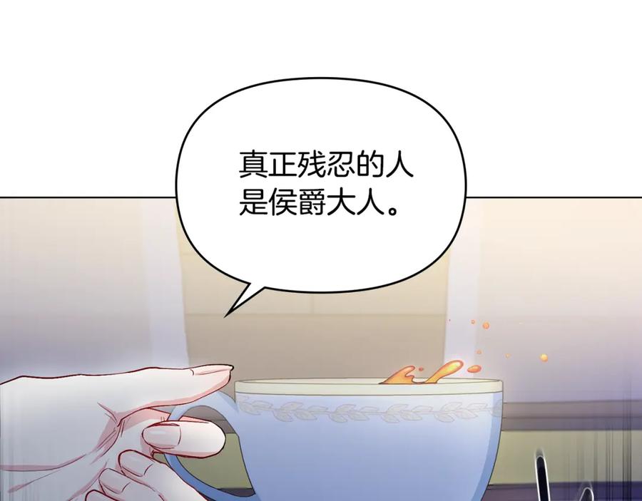 《公爵大人，请别太靠近》第6话 他真的是男孩吗？ 第14页