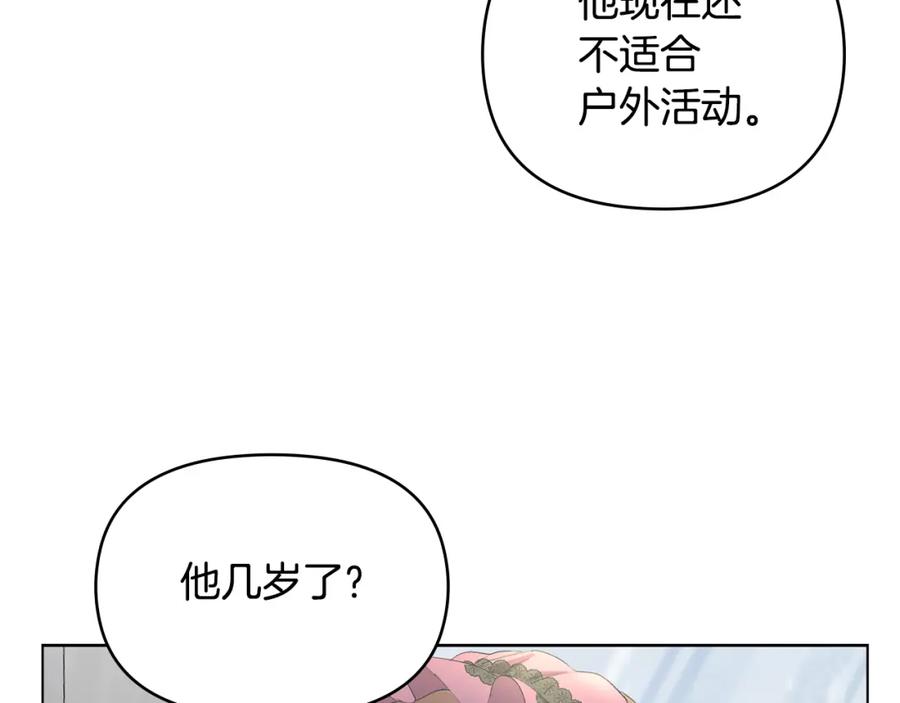 《公爵大人，请别太靠近》第6话 他真的是男孩吗？ 第111页