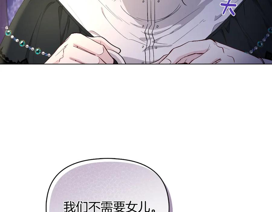 《公爵大人，请别太靠近》第6话 他真的是男孩吗？ 第4页