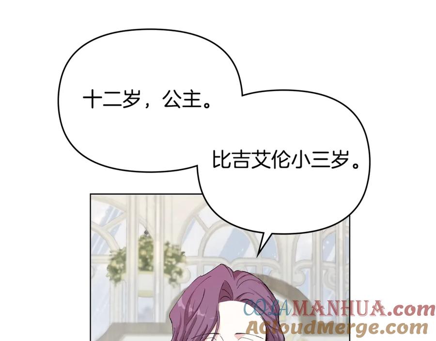 《公爵大人，请别太靠近》第6话 他真的是男孩吗？ 第113页
