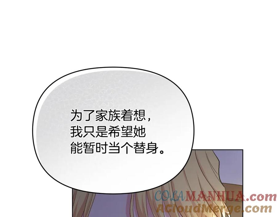 《公爵大人，请别太靠近》第6话 他真的是男孩吗？ 第9页