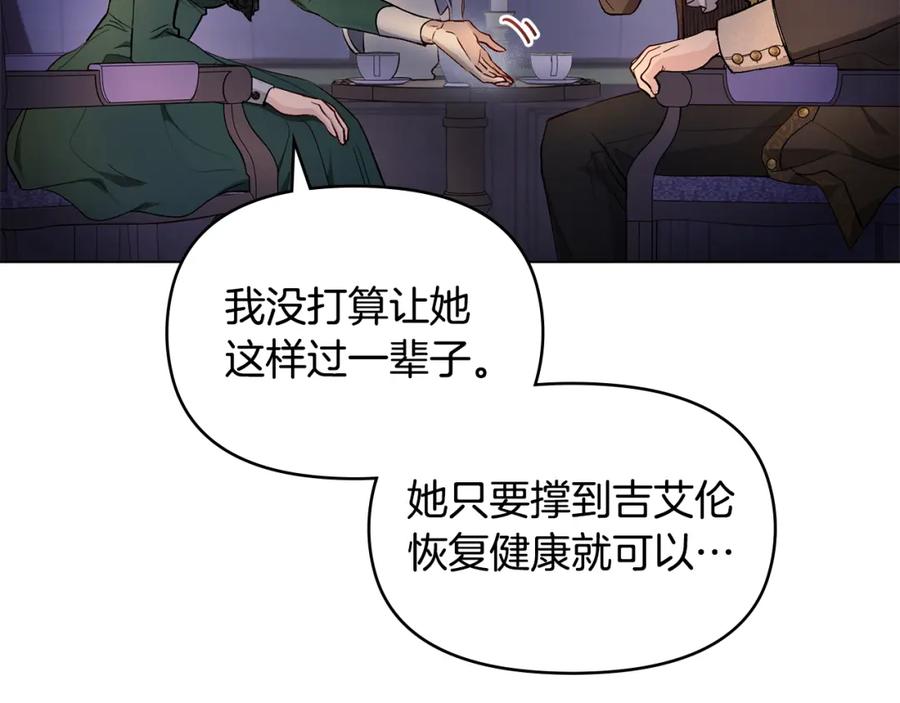 《公爵大人，请别太靠近》第6话 他真的是男孩吗？ 第8页