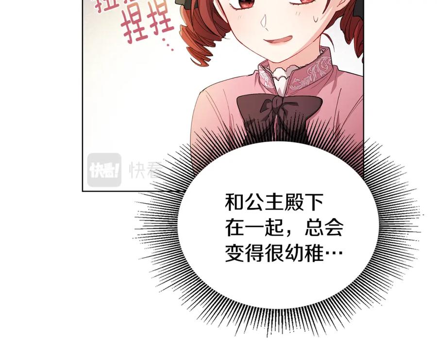 《公爵大人，请别太靠近》第6话 他真的是男孩吗？ 第79页