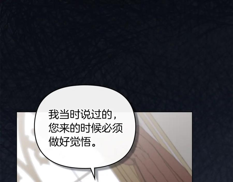 《公爵大人，请别太靠近》第78话 战争结束 第123页