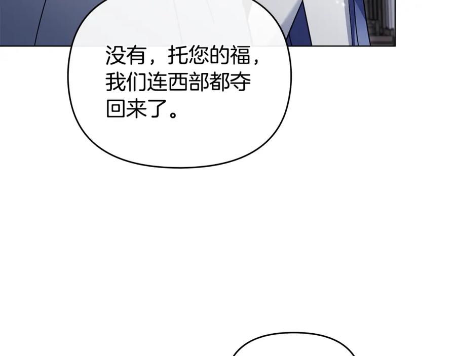 《公爵大人，请别太靠近》第78话 战争结束 第40页
