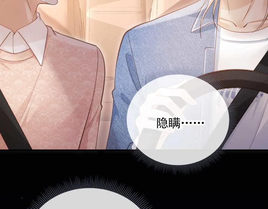 白月光他爱上替身了？！ 第75话 我不会离开你 第24页