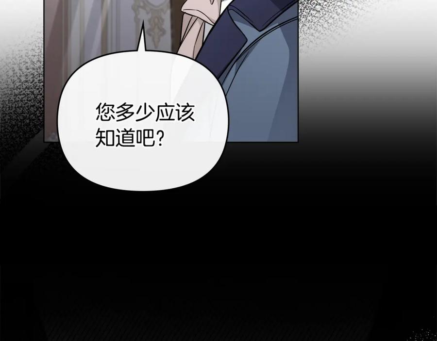 《公爵大人，请别太靠近》第78话 战争结束 第112页