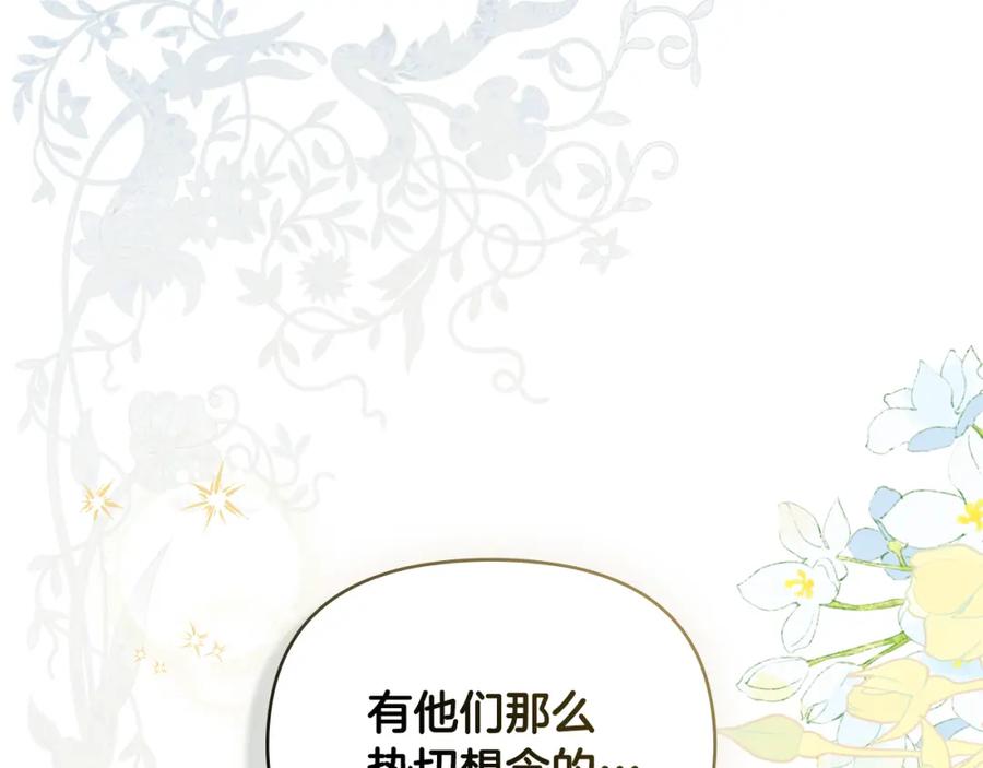 《公爵大人，请别太靠近》第78话 战争结束 第170页