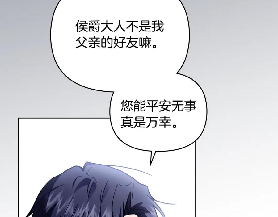 《公爵大人，请别太靠近》第78话 战争结束 第46页