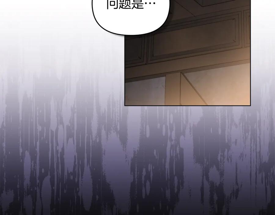 《公爵大人，请别太靠近》第78话 战争结束 第160页