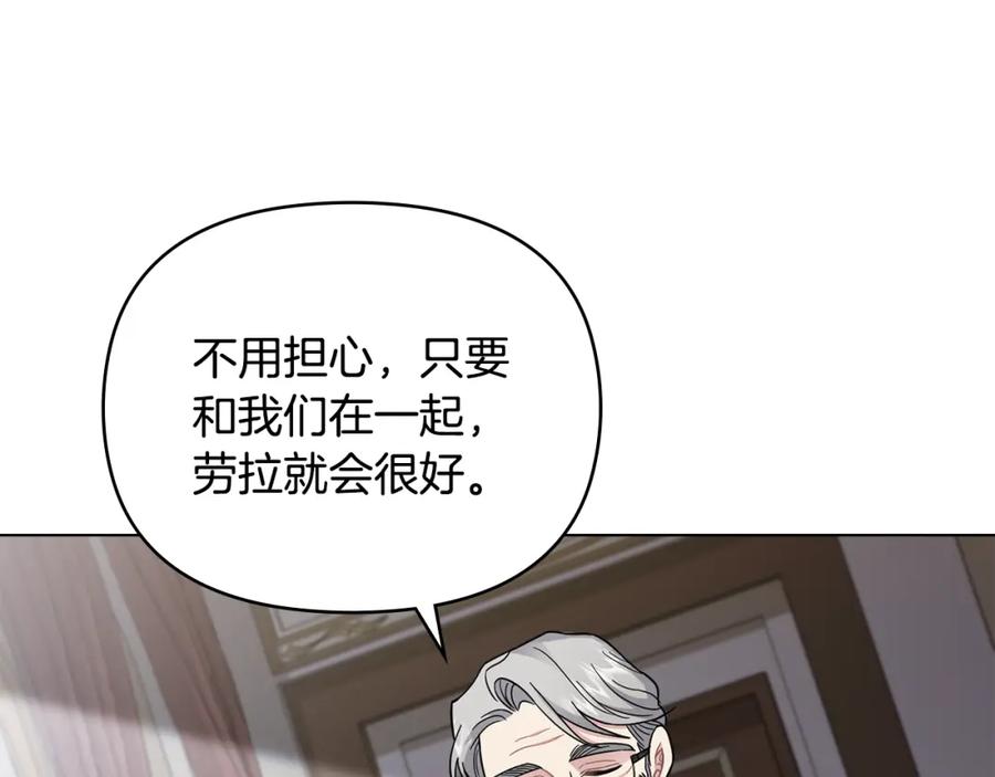 《公爵大人，请别太靠近》第78话 战争结束 第107页