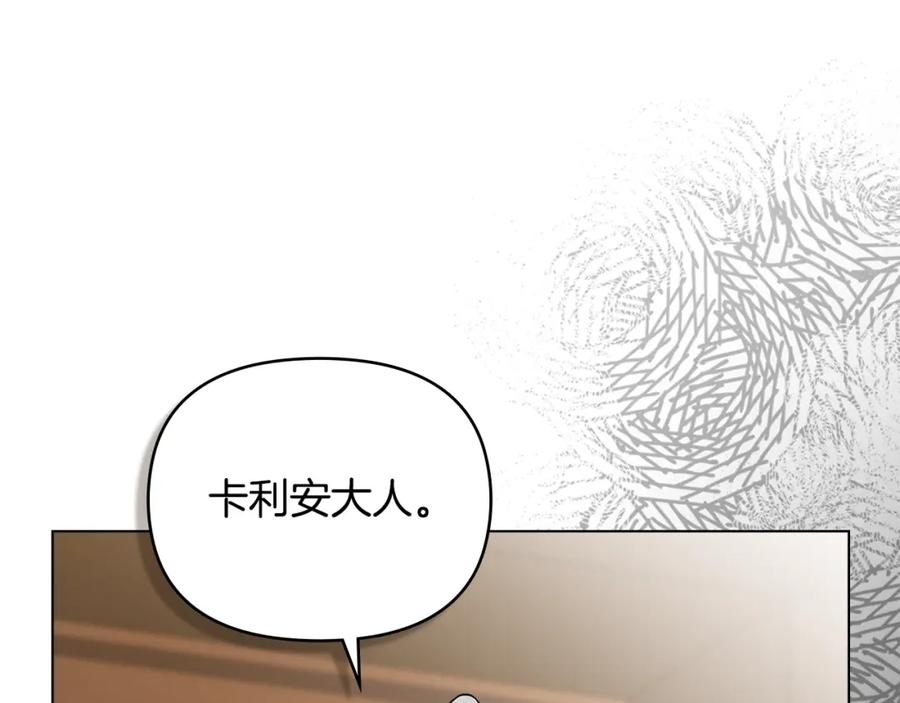 《公爵大人，请别太靠近》第78话 战争结束 第90页