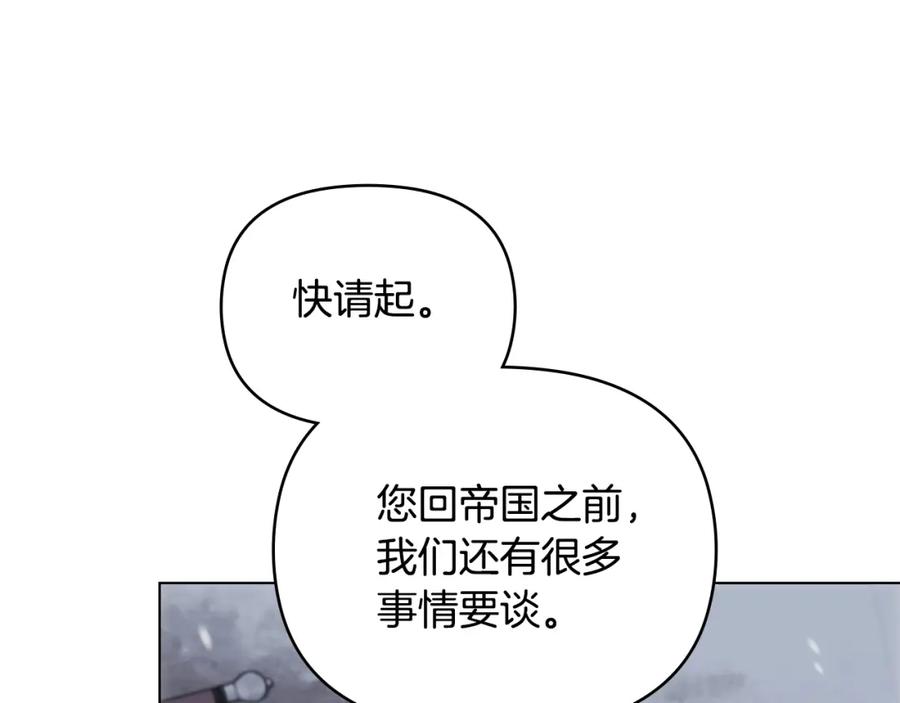 《公爵大人，请别太靠近》第78话 战争结束 第48页