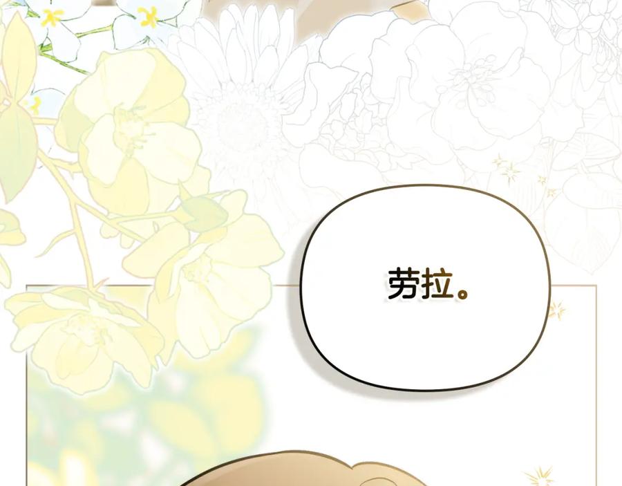 《公爵大人，请别太靠近》第78话 战争结束 第174页