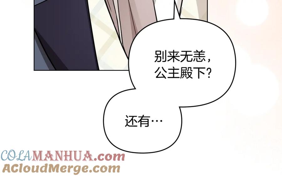 《公爵大人，请别太靠近》第78话 战争结束 第89页