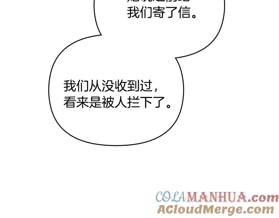 《公爵大人，请别太靠近》第78话 战争结束 第153页