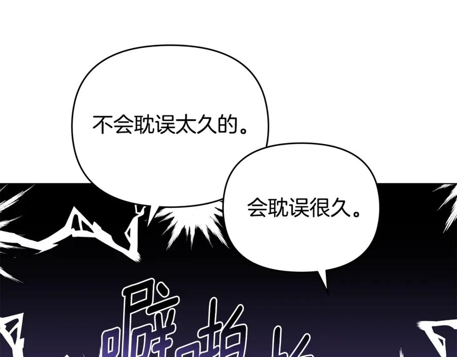 《公爵大人，请别太靠近》第78话 战争结束 第60页