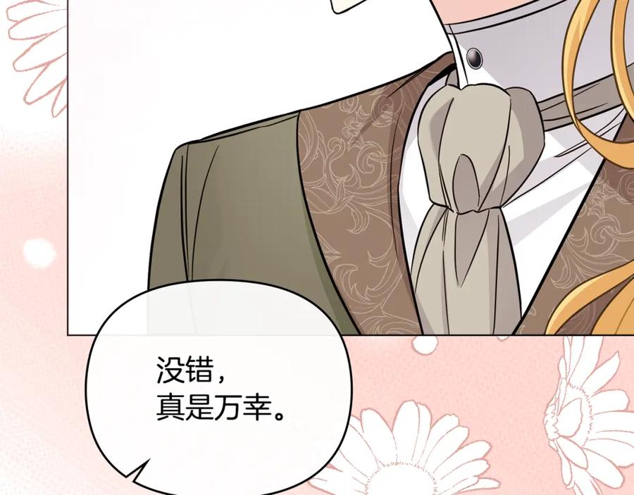 《公爵大人，请别太靠近》第78话 战争结束 第83页