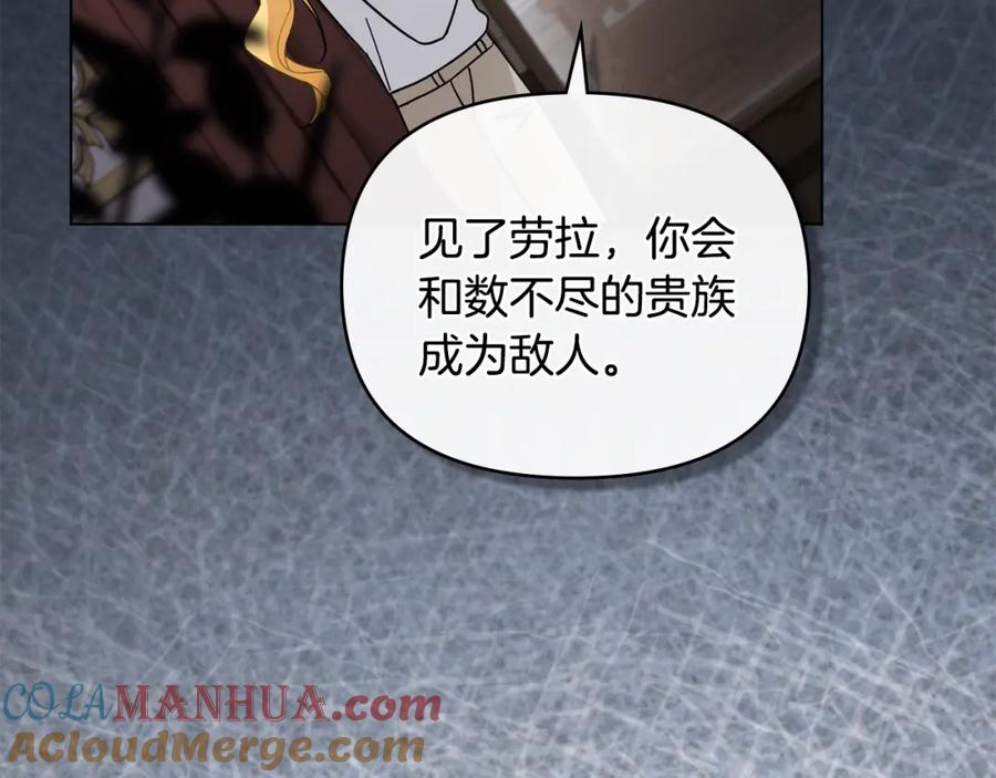 《公爵大人，请别太靠近》第78话 战争结束 第125页