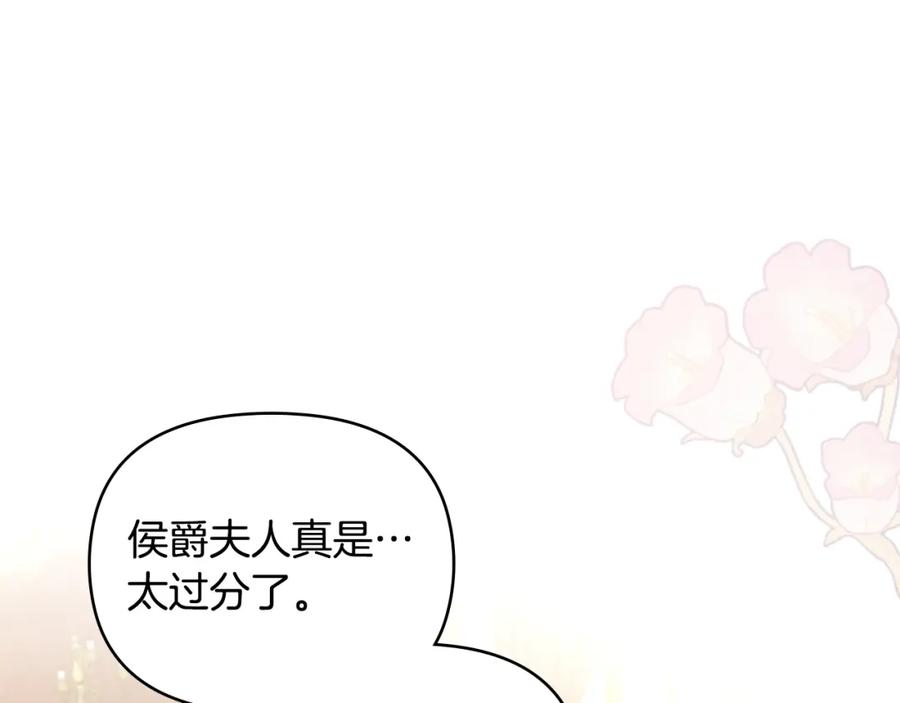 《公爵大人，请别太靠近》第78话 战争结束 第70页