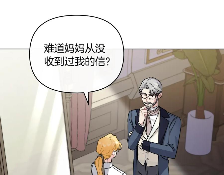 《公爵大人，请别太靠近》第78话 战争结束 第132页