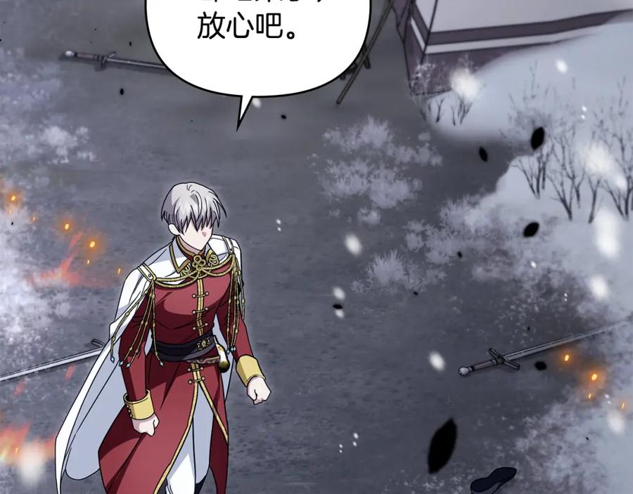 《公爵大人，请别太靠近》第78话 战争结束 第34页
