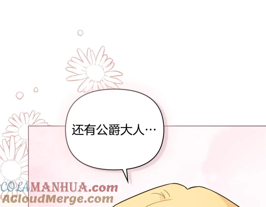 《公爵大人，请别太靠近》第78话 战争结束 第81页