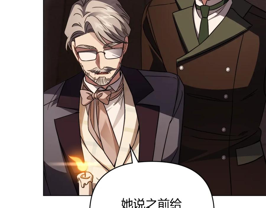《公爵大人，请别太靠近》第78话 战争结束 第152页