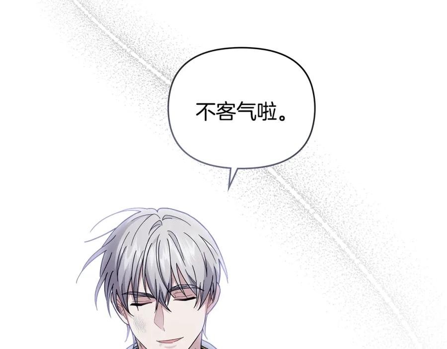 《公爵大人，请别太靠近》第78话 战争结束 第30页