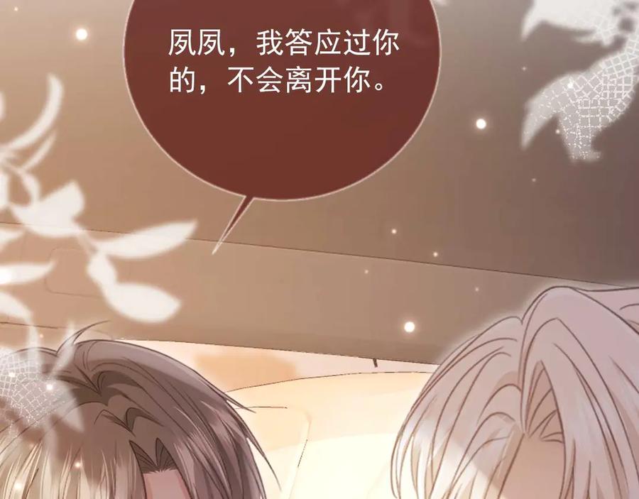 白月光他爱上替身了？！ 第75话 我不会离开你 第29页