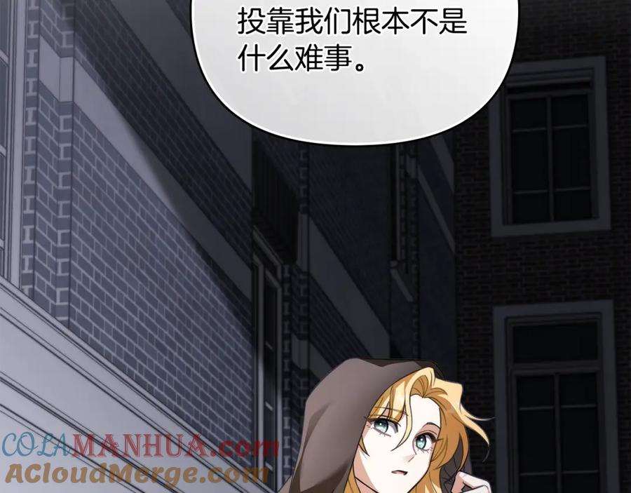 《公爵大人，请别太靠近》第78话 战争结束 第157页