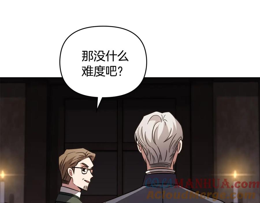 《公爵大人，请别太靠近》第78话 战争结束 第165页
