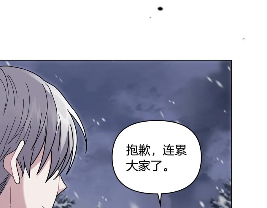 《公爵大人，请别太靠近》第78话 战争结束 第38页
