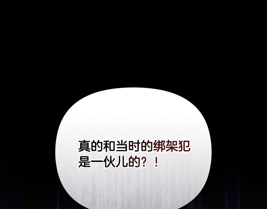 《公爵大人，请别太靠近》第78话 战争结束 第119页