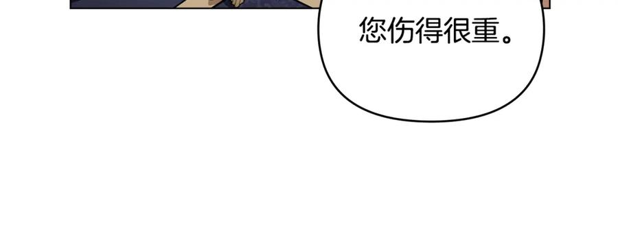 《公爵大人，请别太靠近》第78话 战争结束 第59页