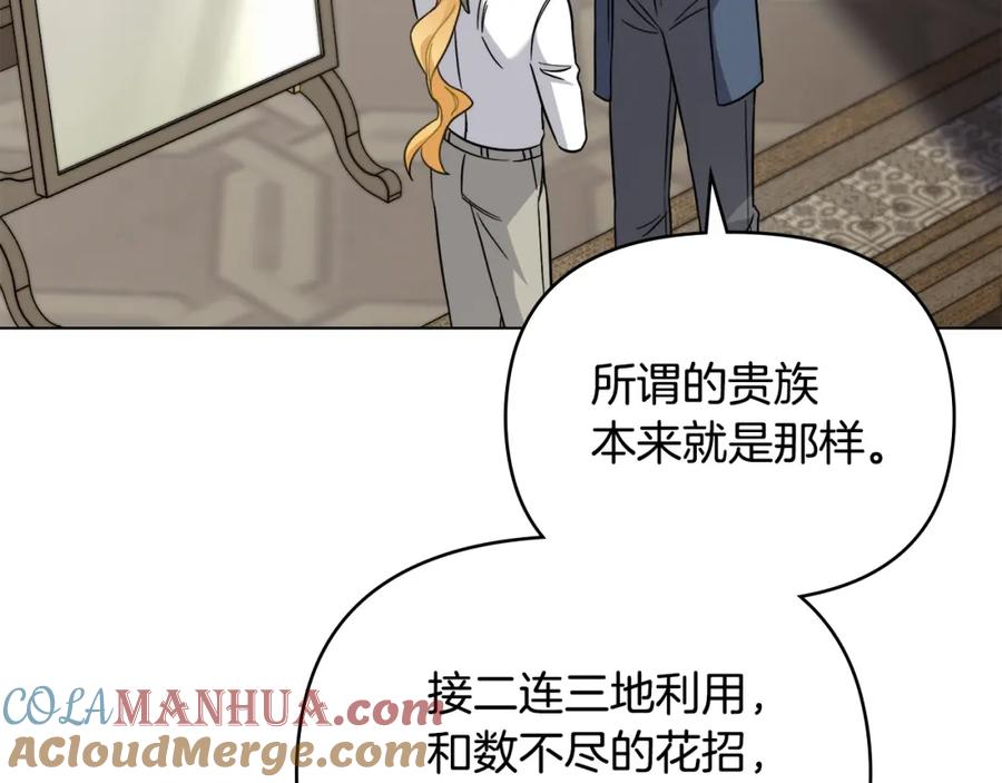 《公爵大人，请别太靠近》第78话 战争结束 第133页