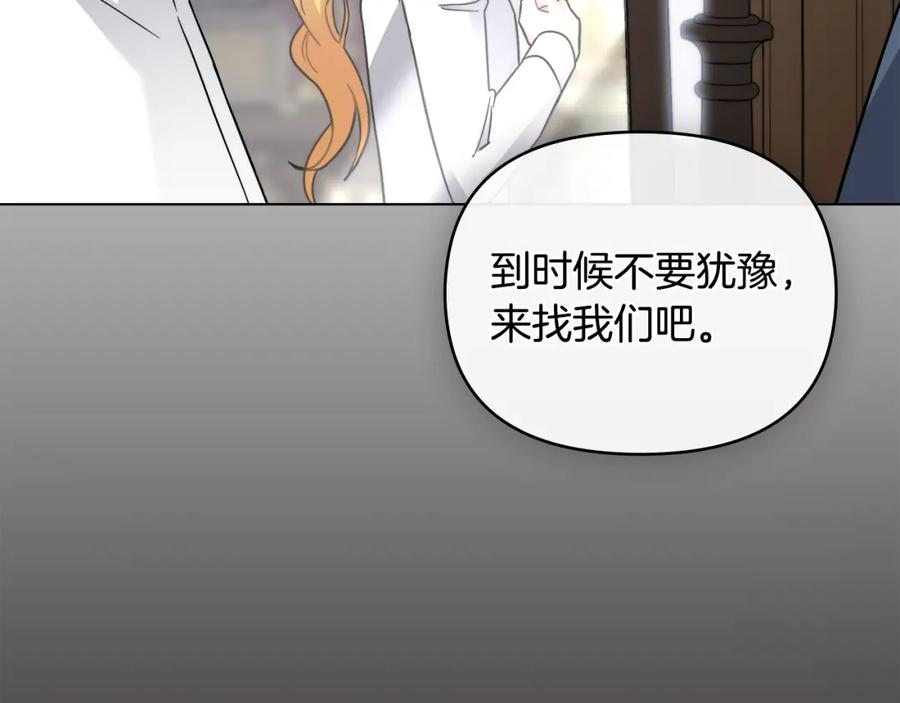 《公爵大人，请别太靠近》第78话 战争结束 第136页