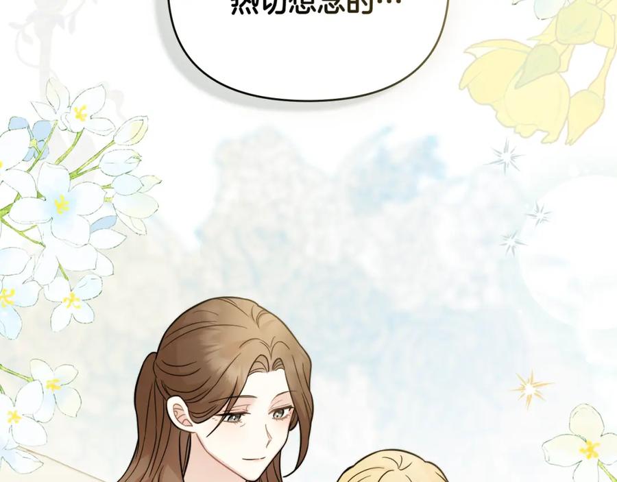 《公爵大人，请别太靠近》第78话 战争结束 第171页