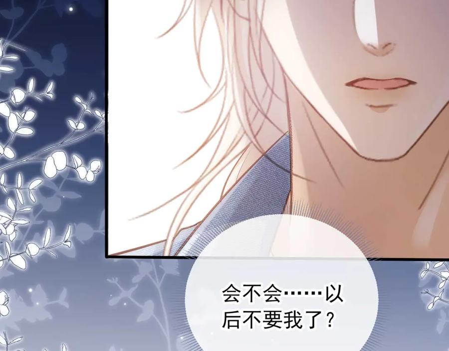 白月光他爱上替身了？！ 第75话 我不会离开你 第26页