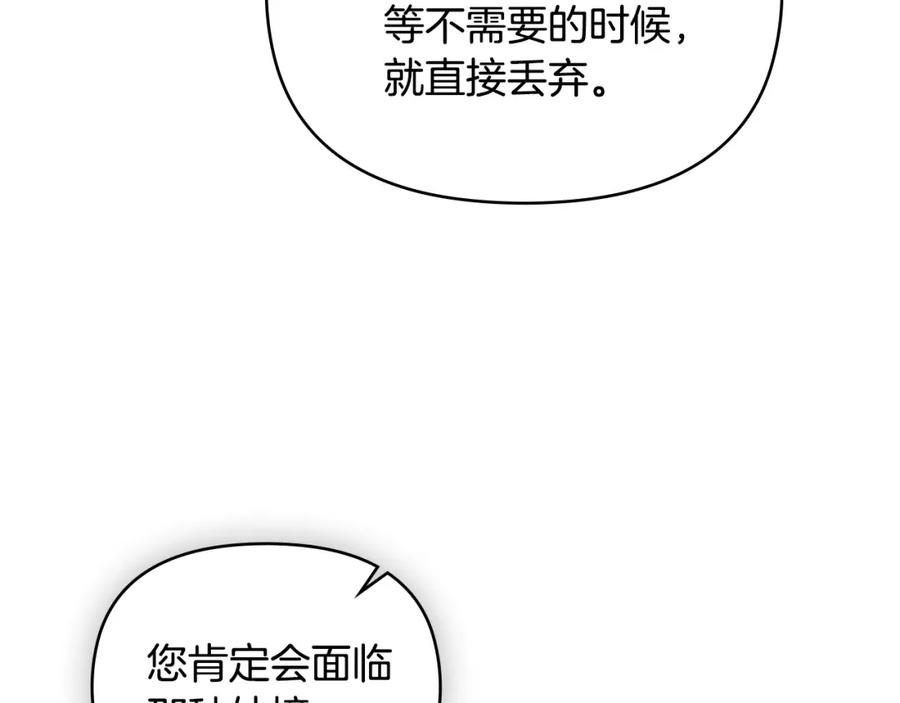 《公爵大人，请别太靠近》第78话 战争结束 第134页