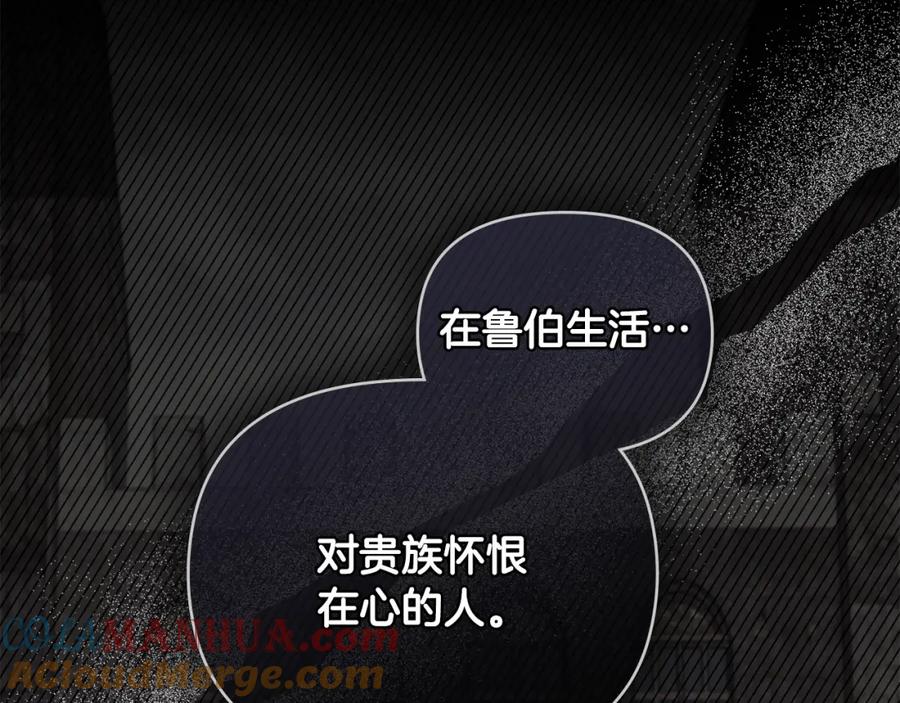 《公爵大人，请别太靠近》第78话 战争结束 第113页