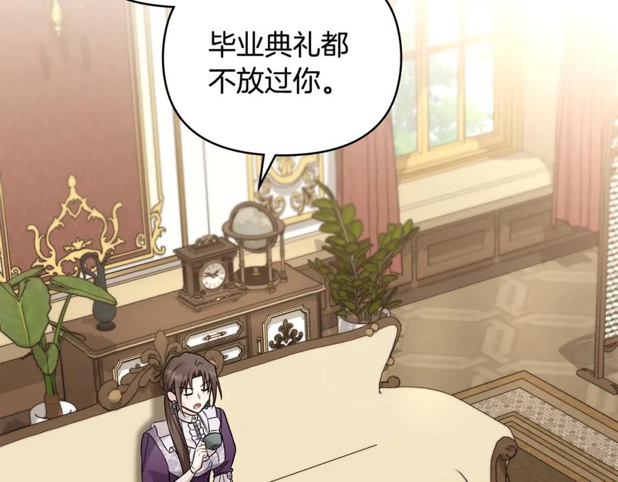 《公爵大人，请别太靠近》第78话 战争结束 第71页