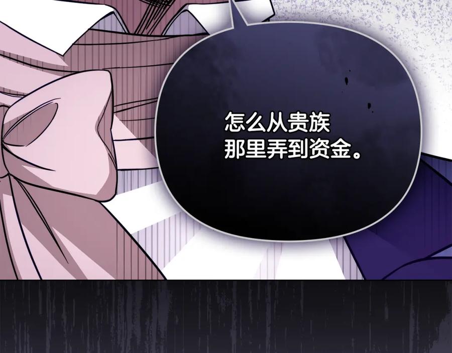 《公爵大人，请别太靠近》第78话 战争结束 第163页