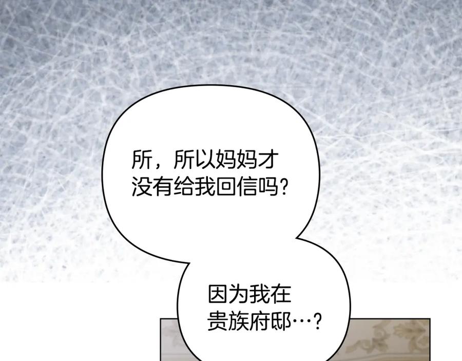 《公爵大人，请别太靠近》第78话 战争结束 第126页